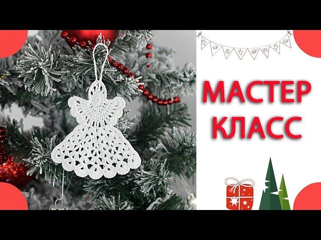 Мастер-класс по вязанию крючком Ангела. How to crochet a Angel.