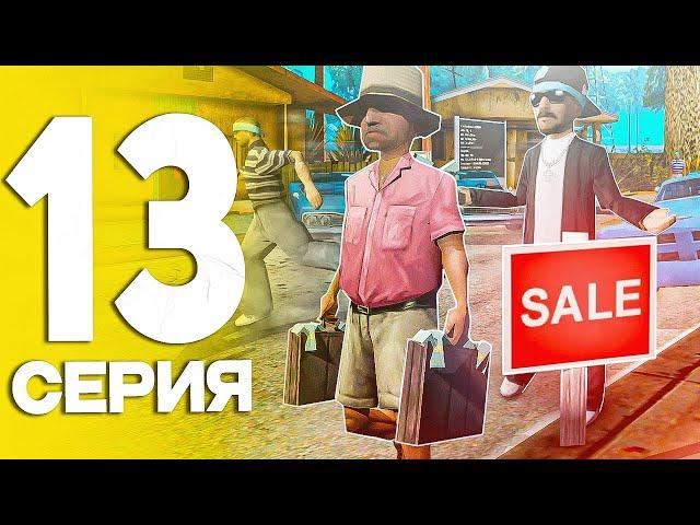 ПРОДАЛ *ЧАСТНУЮ ФРАКЦИЮ АЦТЕКИ* ЗА 42.000.000.000$ ПУТЬ до ТРИЛЛИОНА в GTA SAMP на ARIZONA RP #13