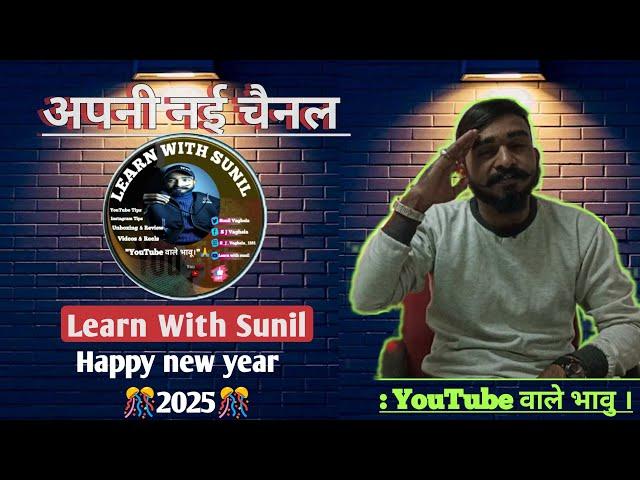 My New Channel Opening | Happy New Year | Learn With Sunil | Social Media Tips | Unboxing, Reviews