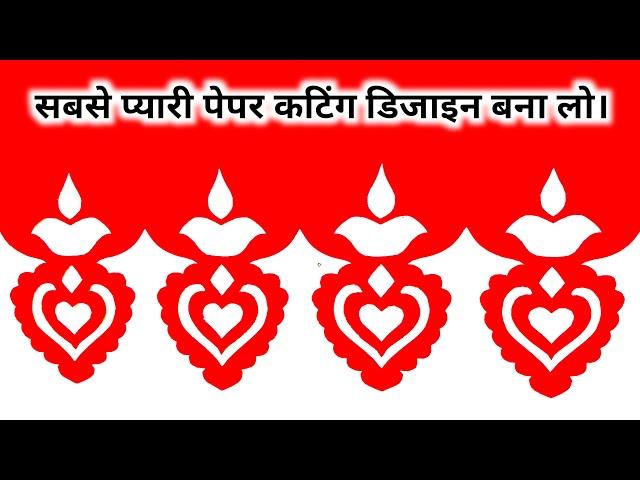 Abri, Newspaper, & Colour Paper Cutting for Diwali 2024 | Best Paper Cutting Diya & Heart Design