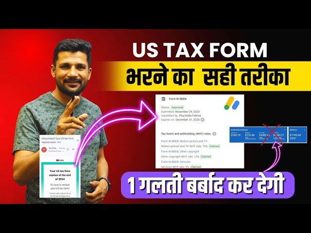 US TAX FROM भरने का सही तरीका | Don't 1 Mistake