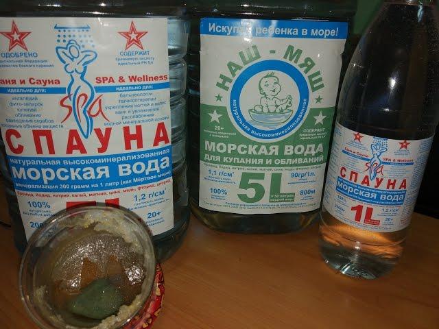 Спауна. Та самая, морская вода, в бутылках, для банных печей и здравых людей!