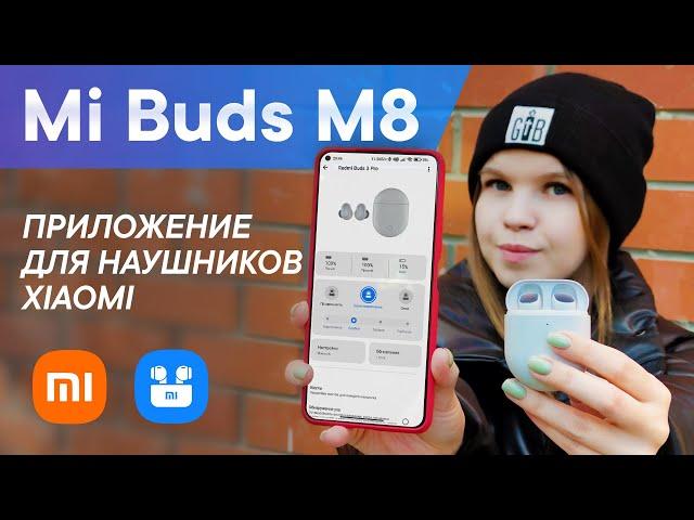 Прокачай Redmi Buds 3 Pro | Эксклюзивное приложение для полноценной настройки