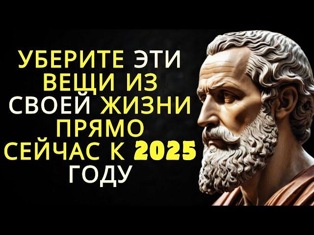 14 вещей которые вам следует незаметно исключить из своей жизни к 2025 году | Стоицизм