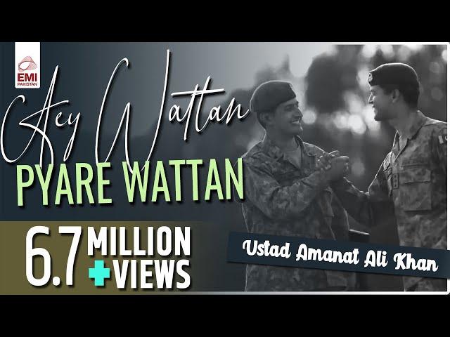 Aey Wattan Pyare Wattan | Pakistani Songs | Ustad Amanat Ali Khan Songs | Pakistan Army Song