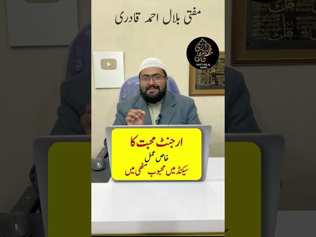 Urgent Muhabbat ka khas wazifa | Dua for love | Mohabbat ka wazifa | mufti bilal qadri