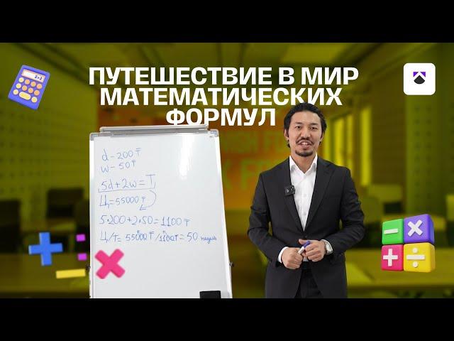 Открытый Урок по Математике в Школе Флагман!