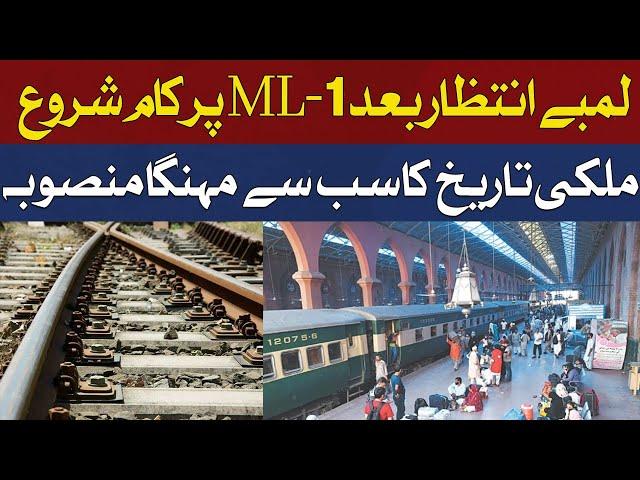 ML1 Railway Project Starts | Hum News