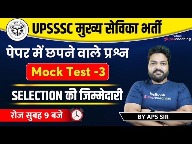 UPSSSC Mukhya Sevika Exam | Mukhya Sevika Mock Test | Mukhya Sevika Expected Questions | By APS Sir