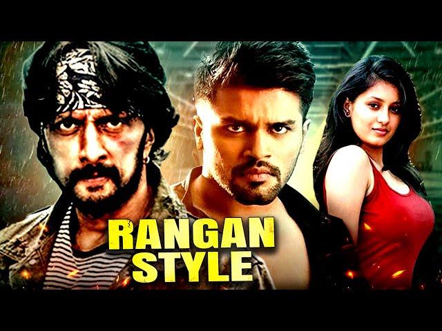 2024 Kiccha Sudeep's Latest Action Movies | सुदीप की सबसे बड़ी धमाकेदार मूवी "Rangan Style" हिंदी में