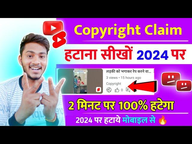 Copyright Claim Kaise hataye 2024 | YouTube par Copyright Claim kaise hataye | Video se