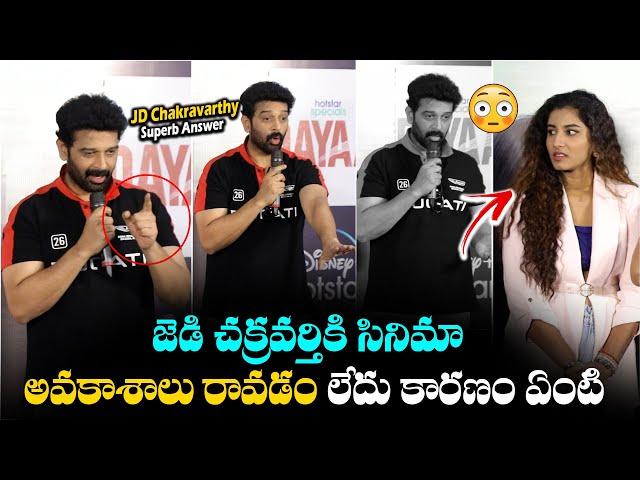 JD Chakravarthy Superb Answer to Media Question | Dayaa Press Meet | Vishnu Priya | Film Jalsa