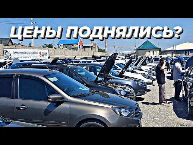 НОВАЯ ГРАНТА СНОВА ПОДОРОЖАЛА/ АВТОРЫНОК г.ХАСАВЮРТ- ДАГЕСТАН