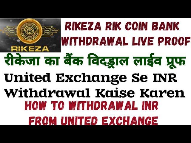 Rikeza Bank Withdrawal Live Proof | United Exchange Se INR Withdrawal Kaise Karen. Rikeza Withdrawal