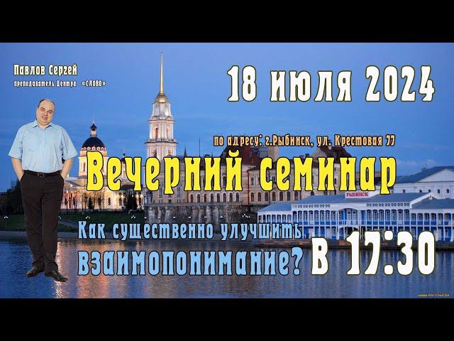 Семинар в Рыбинске