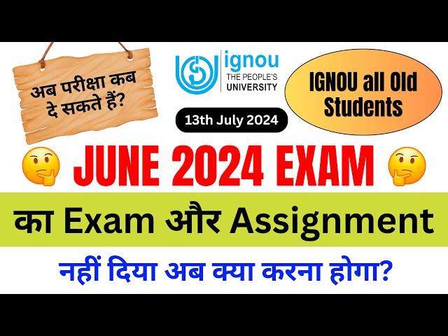 June 2024 Session का Exam और Assignment नही दिया अब क्या करना होगा?_Important for IGNOU Old Students