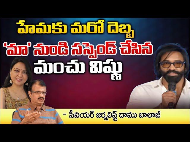 MAA Suspend Hema From Its Association Members | Manchu Vishnu | Red Tv