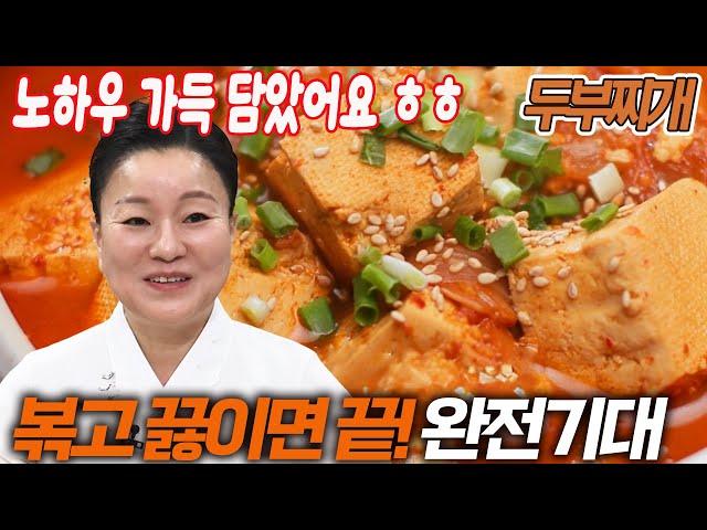 노하우 가득 담은 얼큰한 두부찌개! 이모카세 1호 김미령 셰프 레시피 대공개