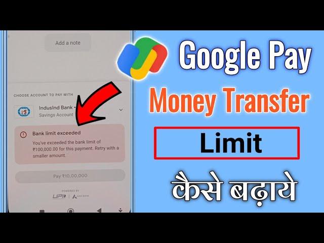 Google Pay Limit Kaise Badhaye | Google Pay Per Transaction Limit | Google pay Limit.