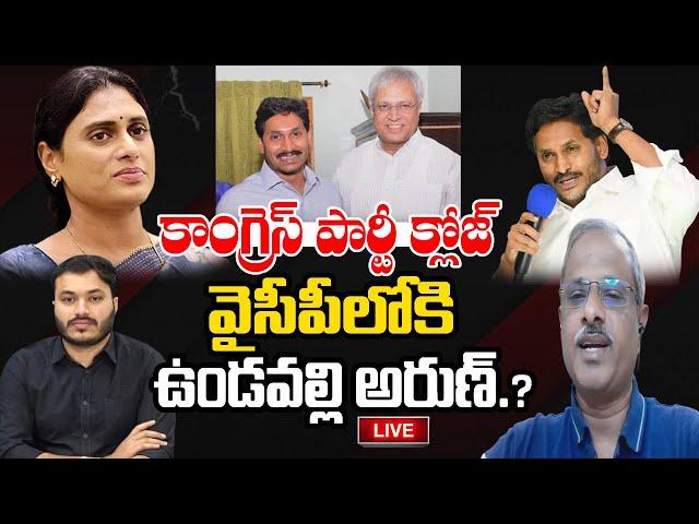 LIVE - Undavalli Arun Kumar to join in YCP party.? | YS Jagan | Journalist Ashok | Praja Chaithanyam