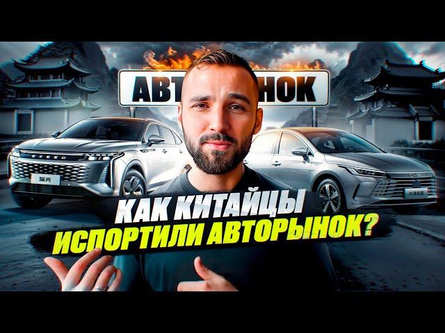 Накипело! Авторынок спустя 2 года. Китайские авто. Люди стали открывать глаза