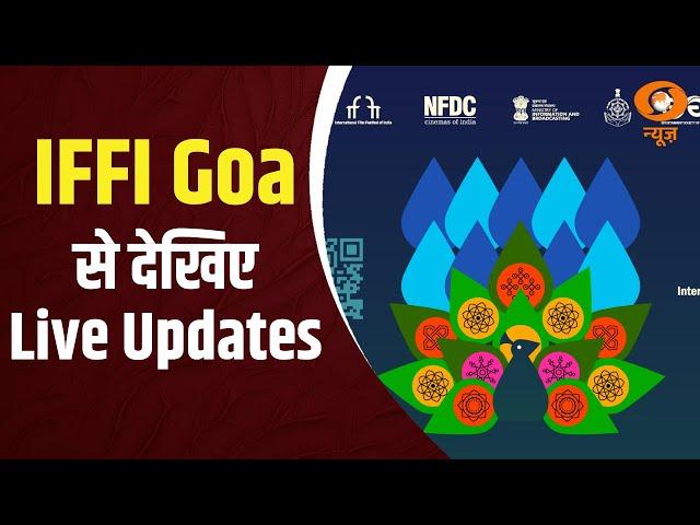 Goa में चल रहे International Film Festival से देखिए Live Updates | IFFI2024