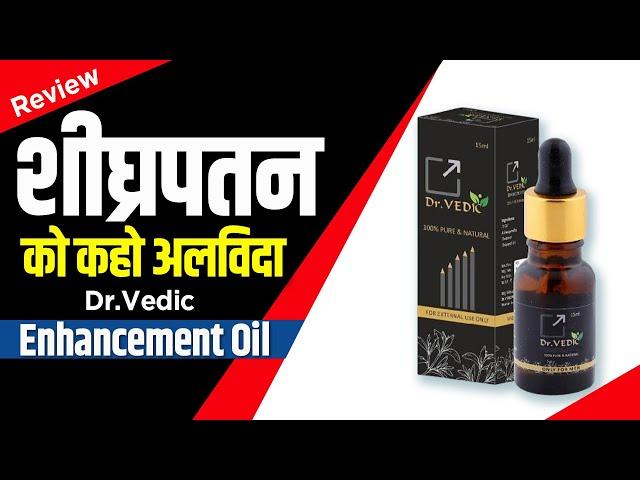 Dr Vedic Enhancement oil: Usage, Benefits And Side Effects | Detail Review in Hindi । शीघ्रपतन