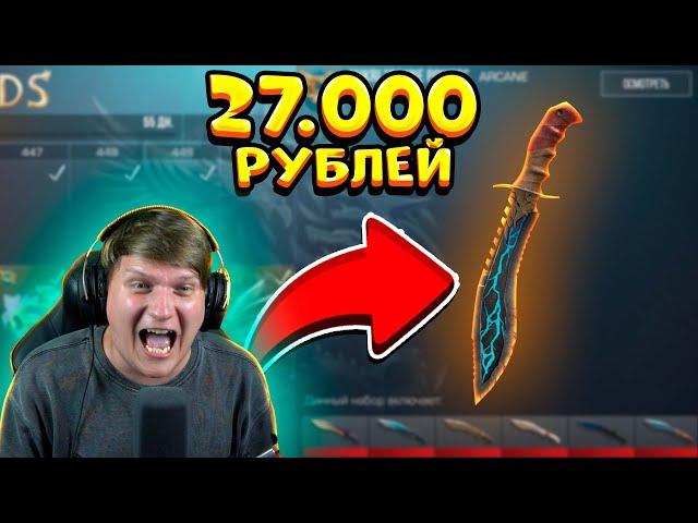 КУПИЛ ВЕСЬ GOLD PASS ЗА 27 000 РУБЛЕЙ В STANDOFF 2 0.20.0