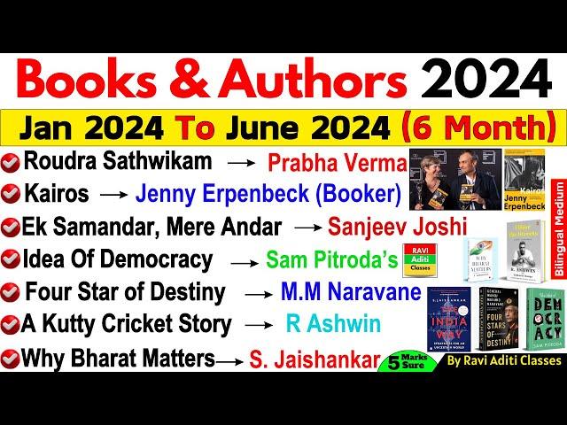 Books and Authors 2024 | Jan 2024 to June 2024 | Last 6 Month Current Affairs 2024 | पुस्तकें 2024