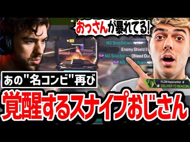 あの頃の記憶が蘇る..? スクリム前のスナイプとのランクで覚醒したおじさんがキャリーする!?【日本語字幕】【Apex】