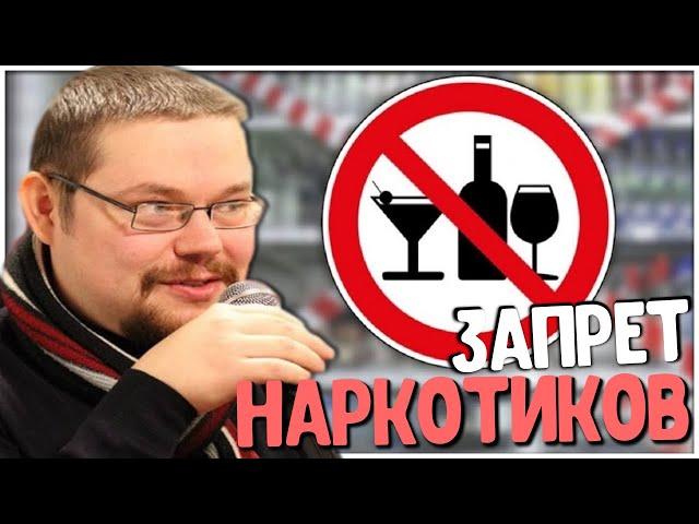 Ежи Сармат За полный запрет Алкоголя - Наркотиков!