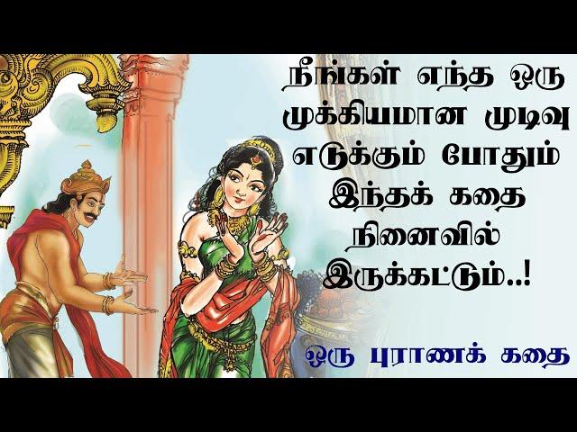 பரீக்ஷித் மகாராஜா | Before you make a decision | King Parikshith  | Pandavas | mahabaratham in tamil