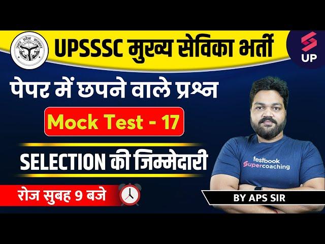 UPSSSC Mukhya Sevika Exam | Mukhya Sevika Mock Test | Mukhya Sevika Expected Questions | By APS Sir