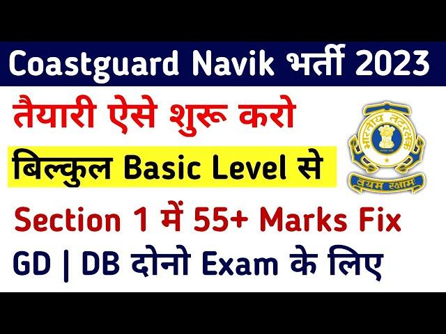 Coastguard Navik GD DB Preparation Strategy , Best Books, Syllabus & Exam Pattern 2023 | Coastguard