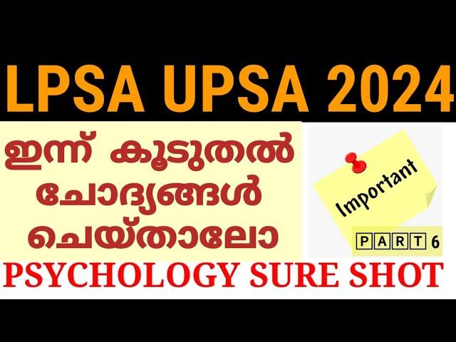 LPSA UPSA 2024PSYCHOLOGY REVISION