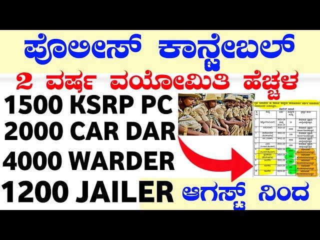 9700 KSRP POLICE CONSTABLE|CAR DAR CONSTABLE|WARDER RECRUITMENT|JAILER JOBS|KSRP CONSTABLE|PSI JOBS