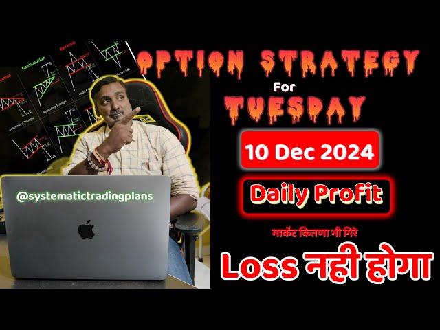 Option Strategy For Intraday  | Best Option Styrategy For Today 10 Dec 2024 | Bear Put Strategy