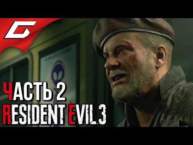 RESIDENT EVIL 3: Remake  Прохождение #2 [Хардкор]  ГОНКИ С НЕМЕЗИСОМ