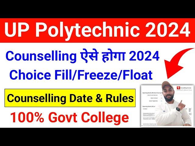 UP Polytechnic Counselling 2024 Kaise Kare | Jeecup Counselling 2024 Kaise Kare | Jeecup Counselling