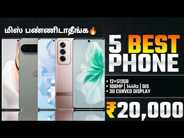 Top 5 Best Phone Under 20000 In Tamil 2024 | Best Mobile Under 20000 In Tamil | AR Expo