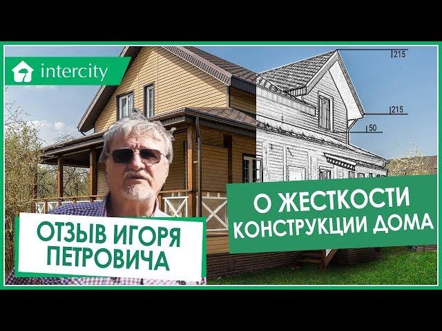 Честно об ИнтерСити.  Отзыв от Бодяко Игоря Петровича