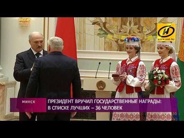 Александр Лукашенко наградил лучших в своём деле. Что стоит за блеском орденов?