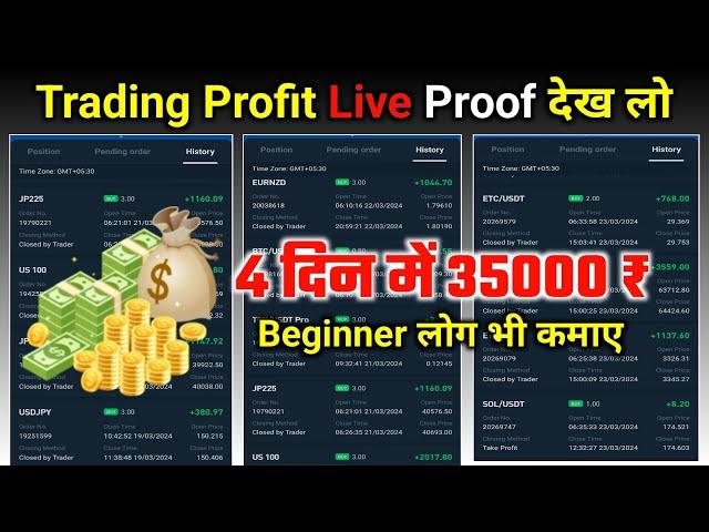 Best Trading App For beginner 2024 | आज का Treding Profit Live Proof देख लो । @MKVTECHNICAL