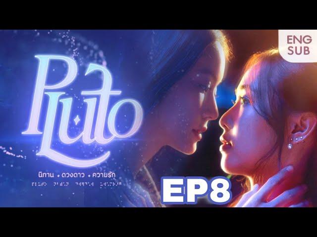 Pluto นิทาน ดวงดาว ความรัก EP.8 FULL SPOILER | [ENG SUBS]