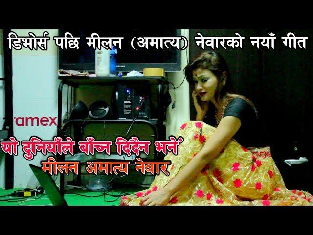 Yo Duniyale - Milan Amatya | Nepali Song | Vibes Creation Official