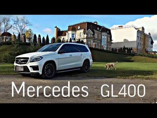 Mercedes Benz GL 400 x166 Тест-Драйв! Пора брать?