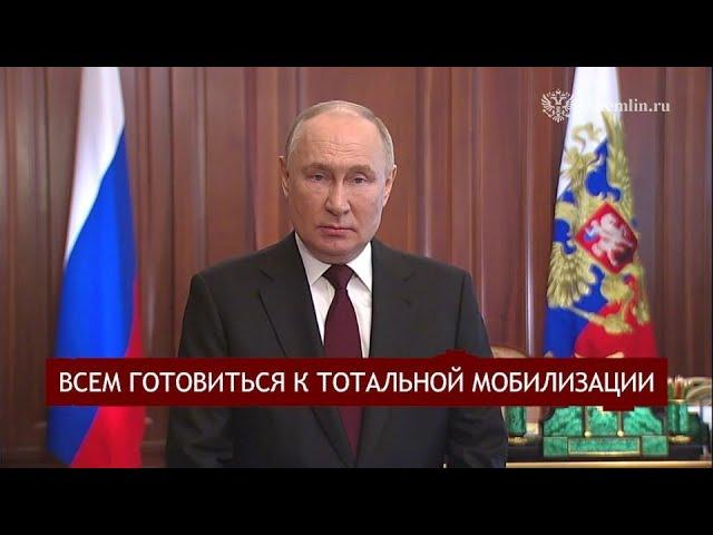 Путин Обратился С Тревожным Посланием | RYTP