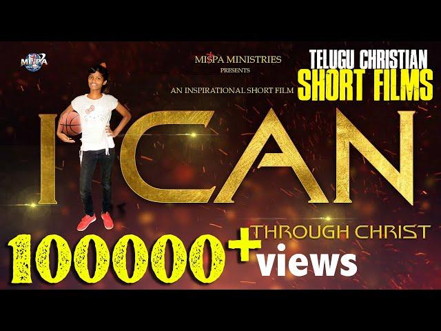 I CAN || TELUGU CHRISTIAN SHORT FILM  || ENG SUBTITLES