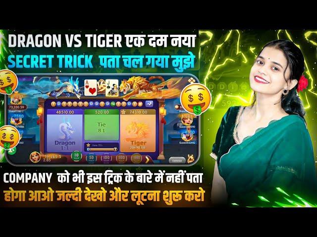 dragon  vs tiger  game trick | dragon vs tiger 3000 se 35000 | dragon vs tiger tricks