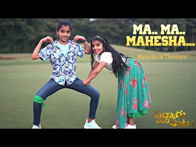 Ma Ma Mahesha | Sarkaru Vaari Paata | Nainika & Thanaya | Mahesh Babu | Keerthy Suresh | Thaman S